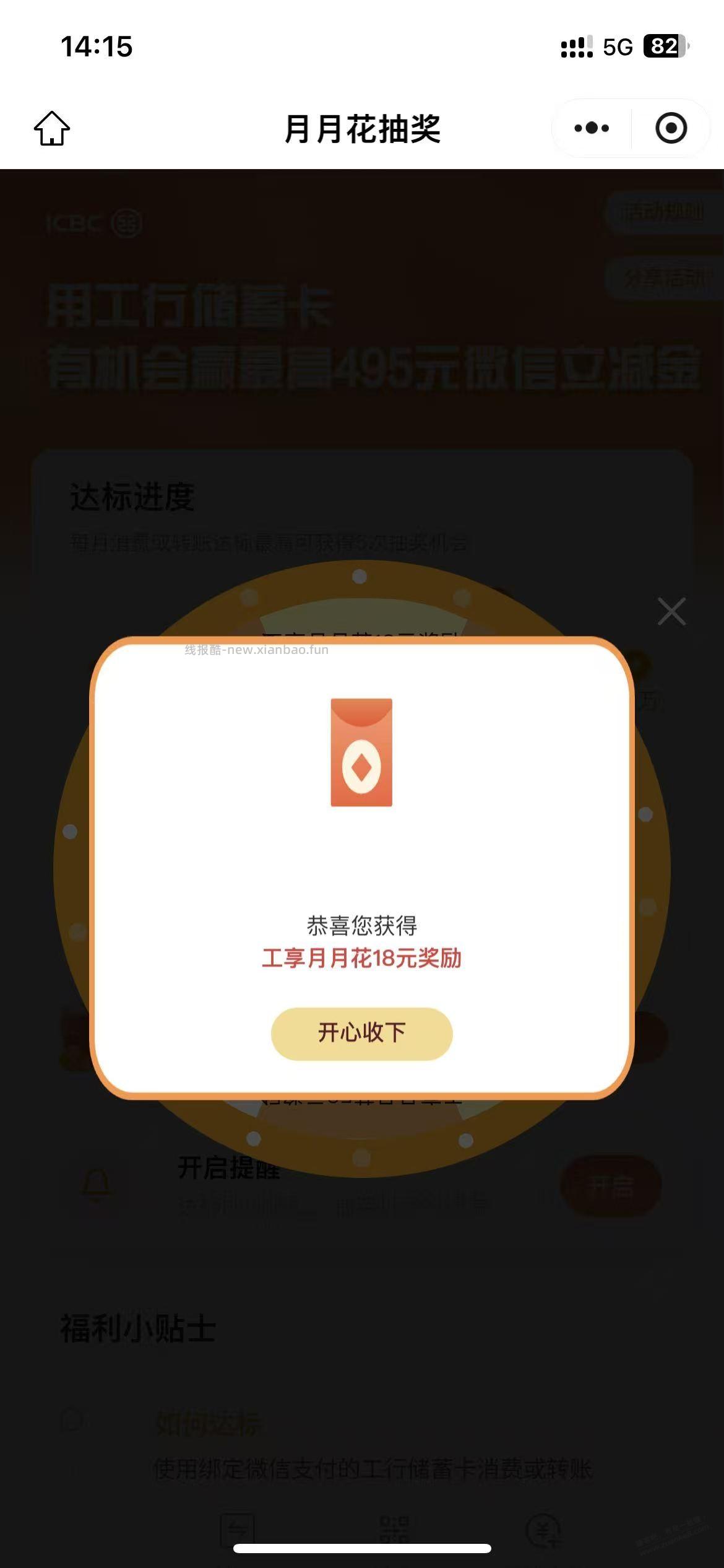 工行，月月花 有水，抽到18 - 线报酷
