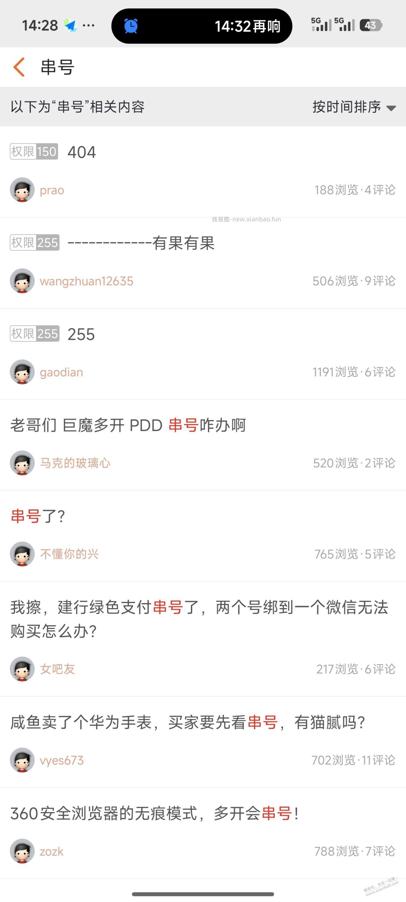 收货佬要先看手机串号，有猫腻吗，论坛的历史数据都清理了吗 - 线报酷