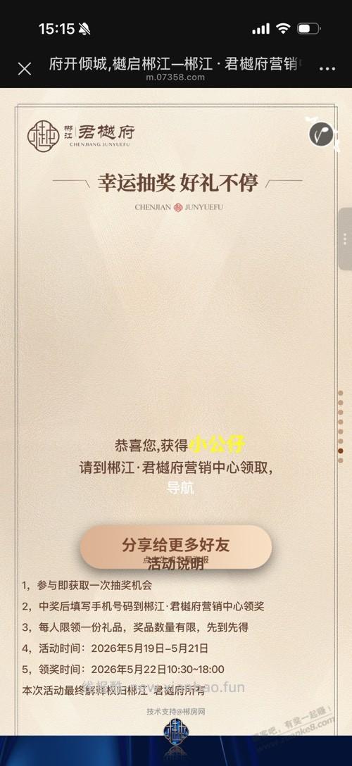 抽奖，目前有水 - 线报酷