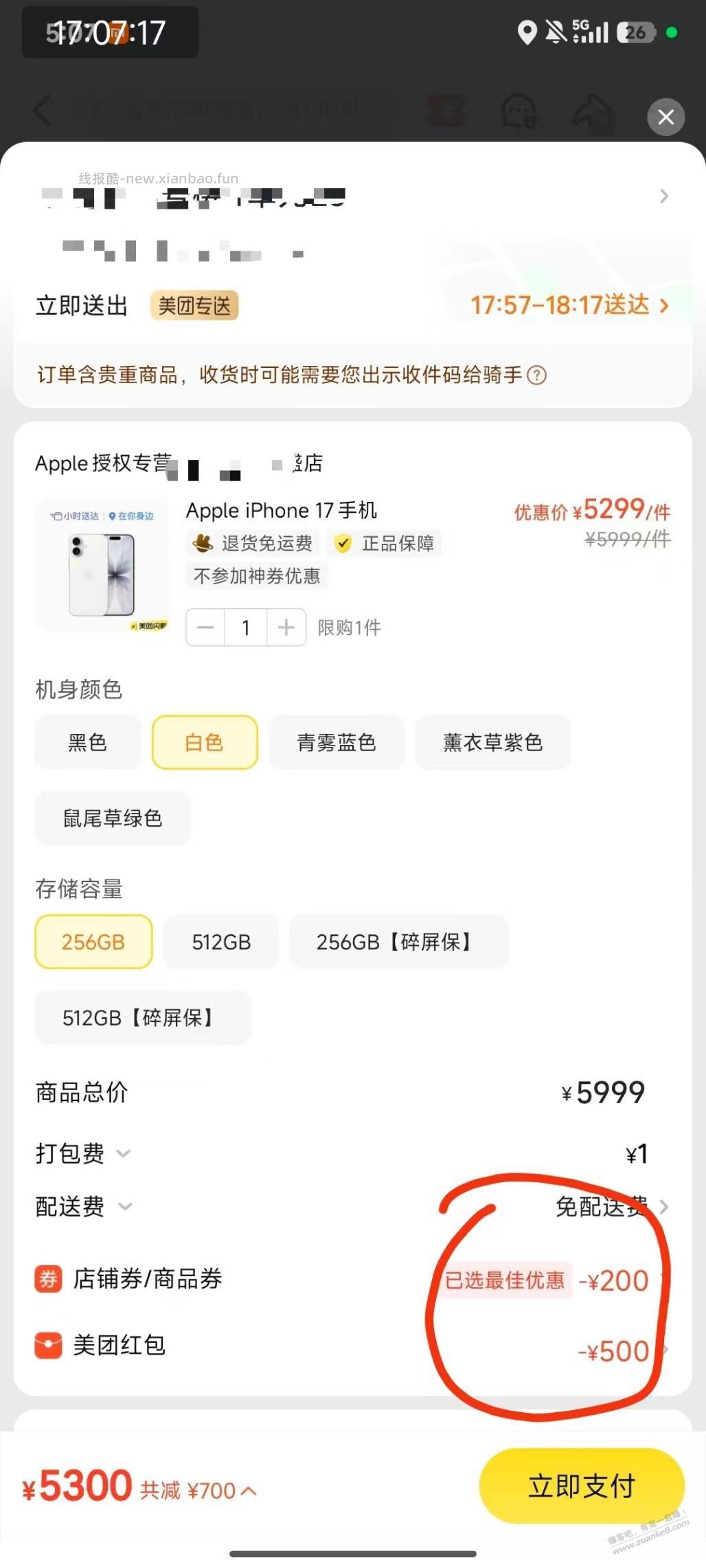 美团500红包 - 线报酷