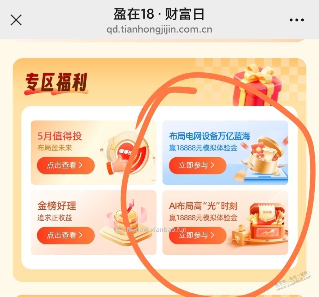 浦发领2个18888元基金体验金 - 线报酷