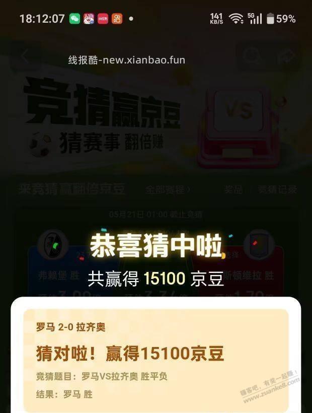 昨天的京东竞猜bug，豆子到了 - 线报酷