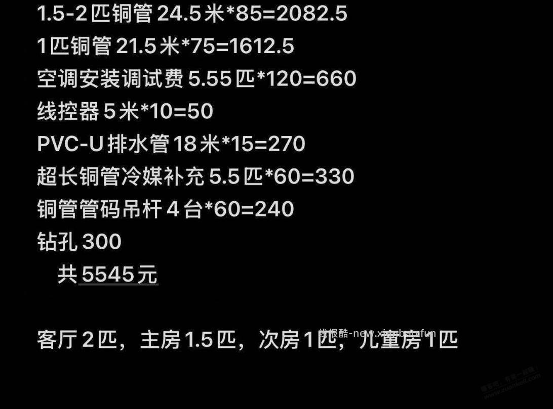 大佬帮忙看看这份空调安装报价怎样 - 线报酷