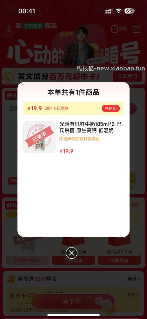 超市免单 - 线报酷
