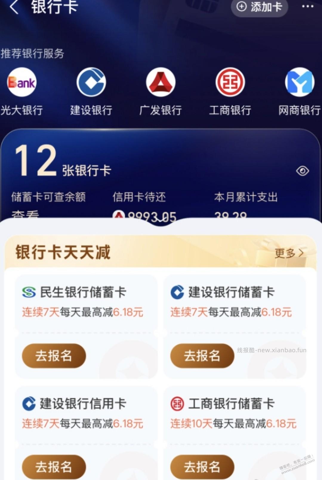 支付宝立减 - 线报酷