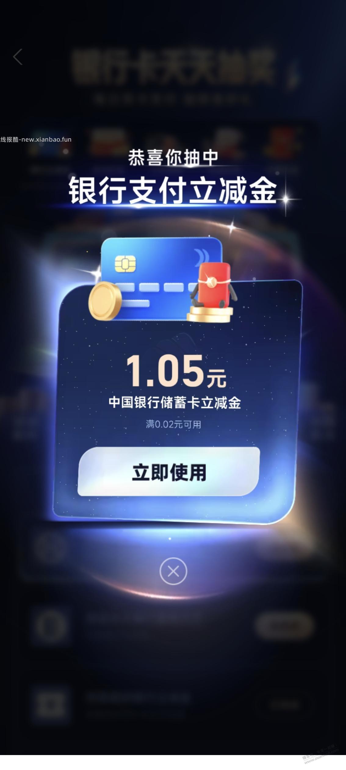 支付宝立减金 - 线报酷