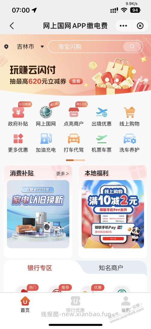 吉林ysf 网上国网5-1 最高20次 - 线报酷