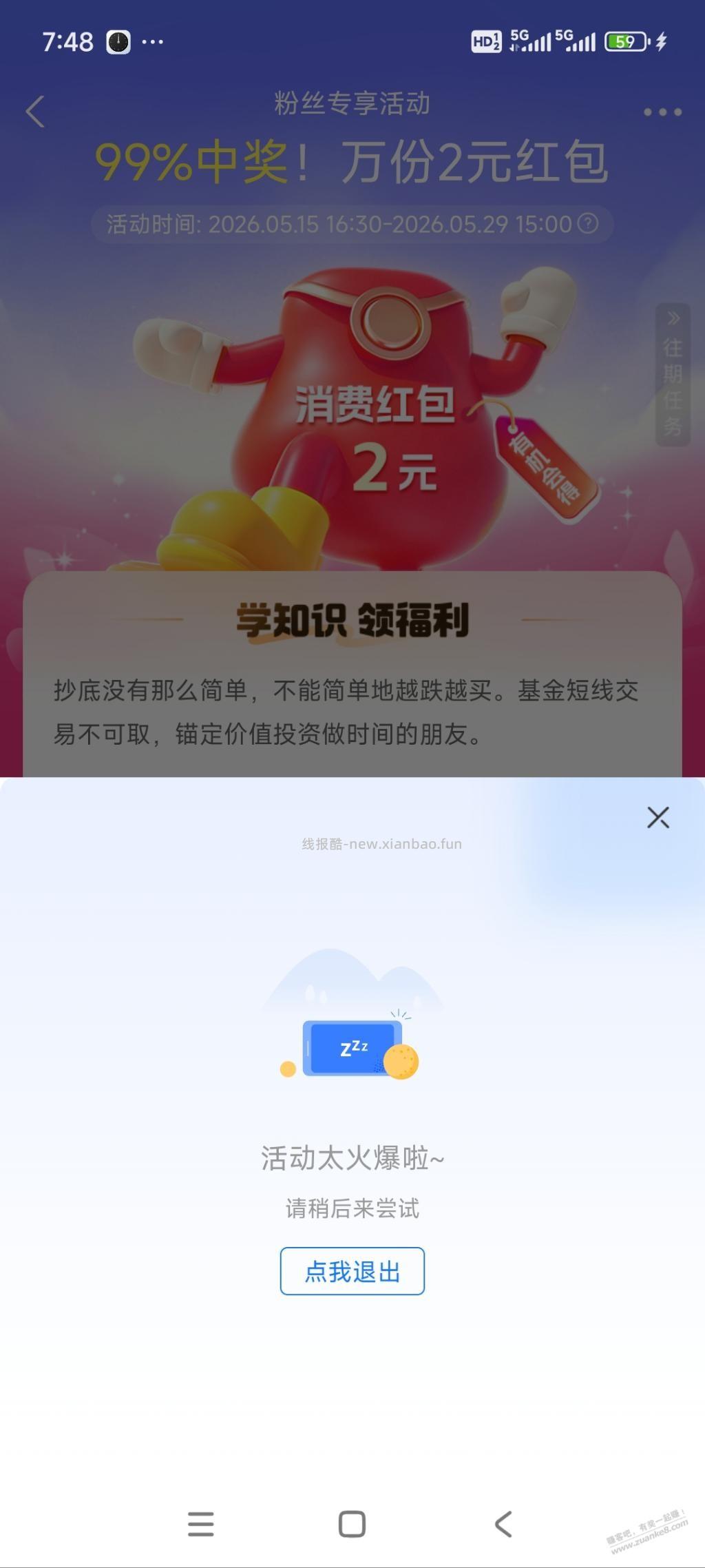 支付宝中欧领取火爆 - 线报酷