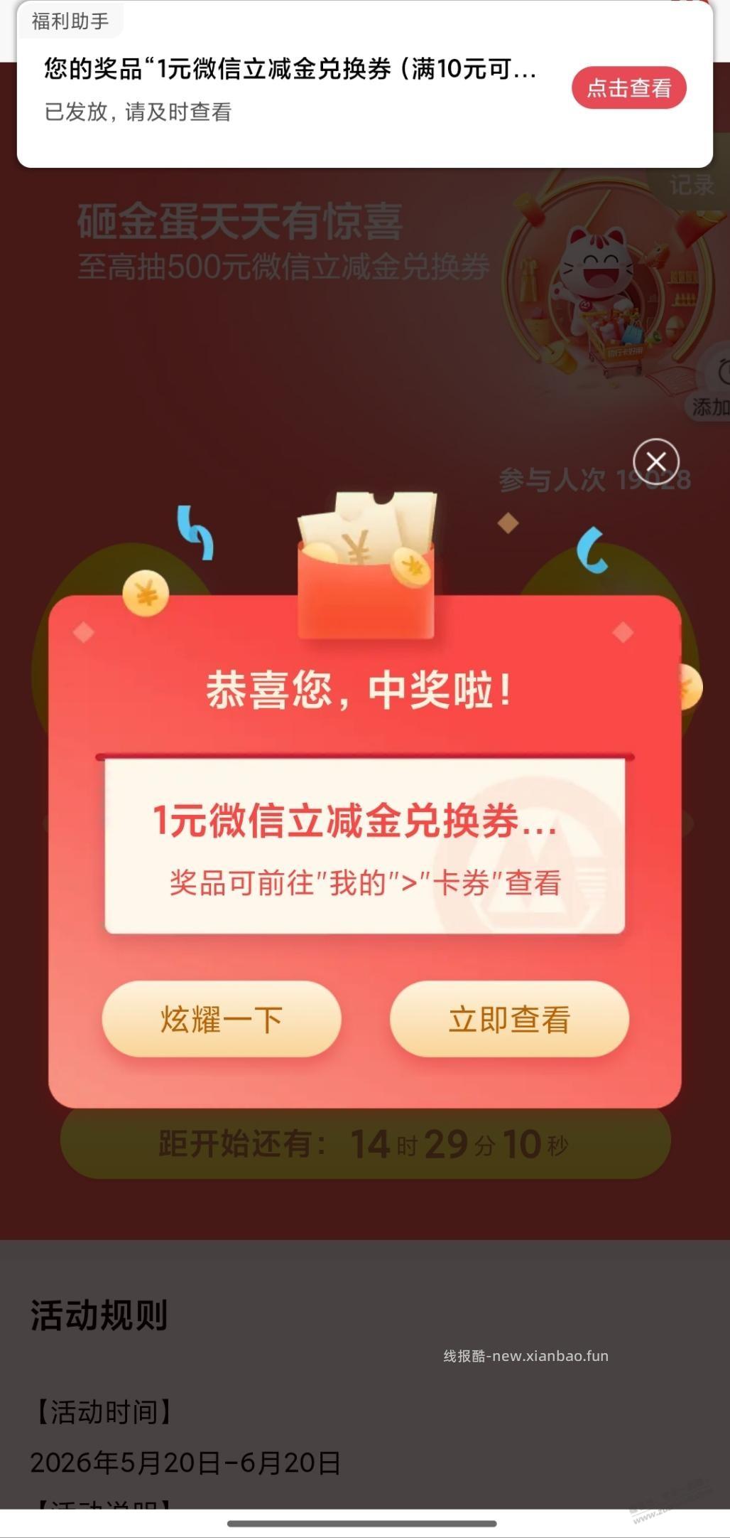 招行刚中1元微信立减金 - 线报酷