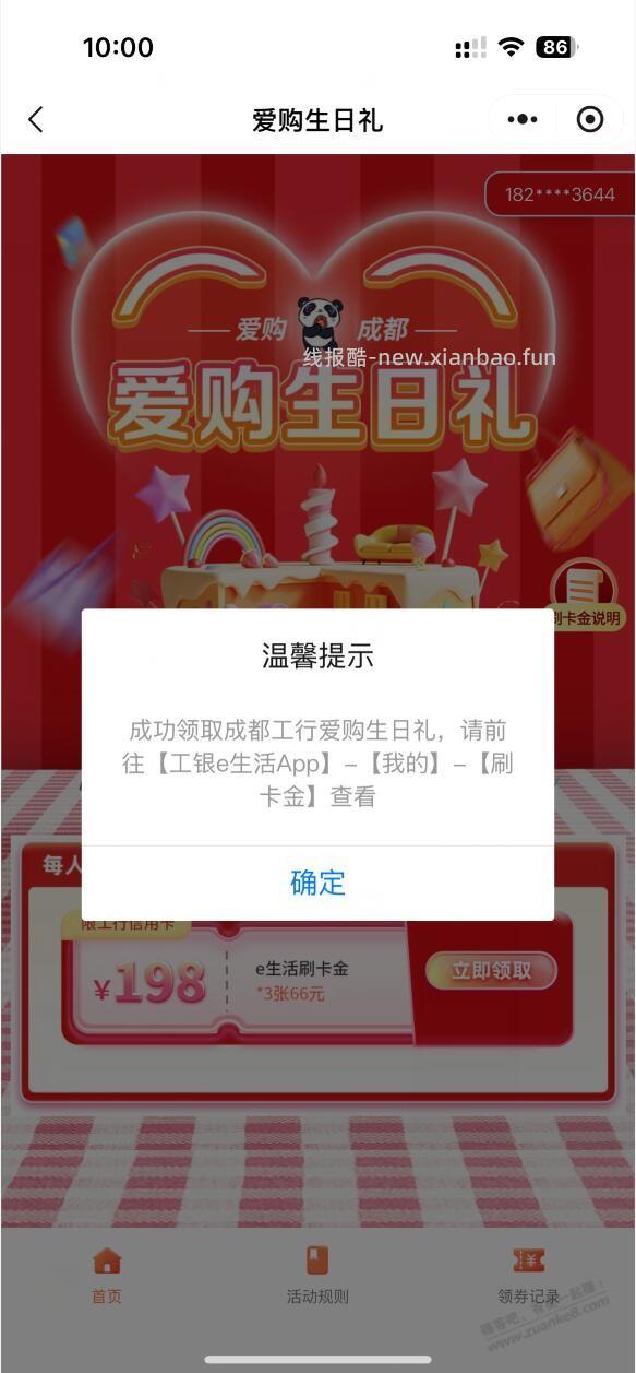 有成都工行卡M5的这月生日的来领198，简单粗暴 - 线报酷