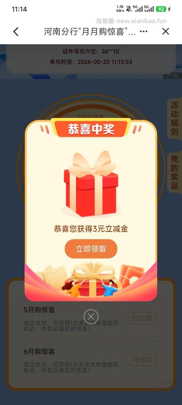 建行河南分行立减金，入口直达，我中了3