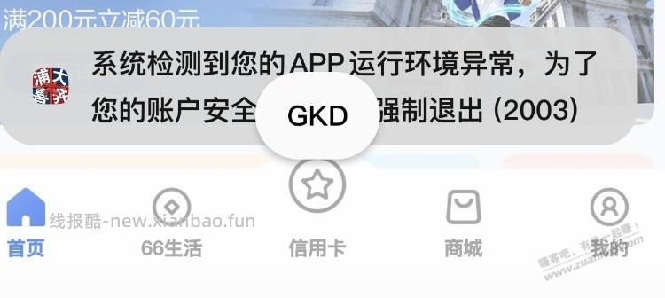 安装有GKD的有没遇到过这种报错 - 线报酷