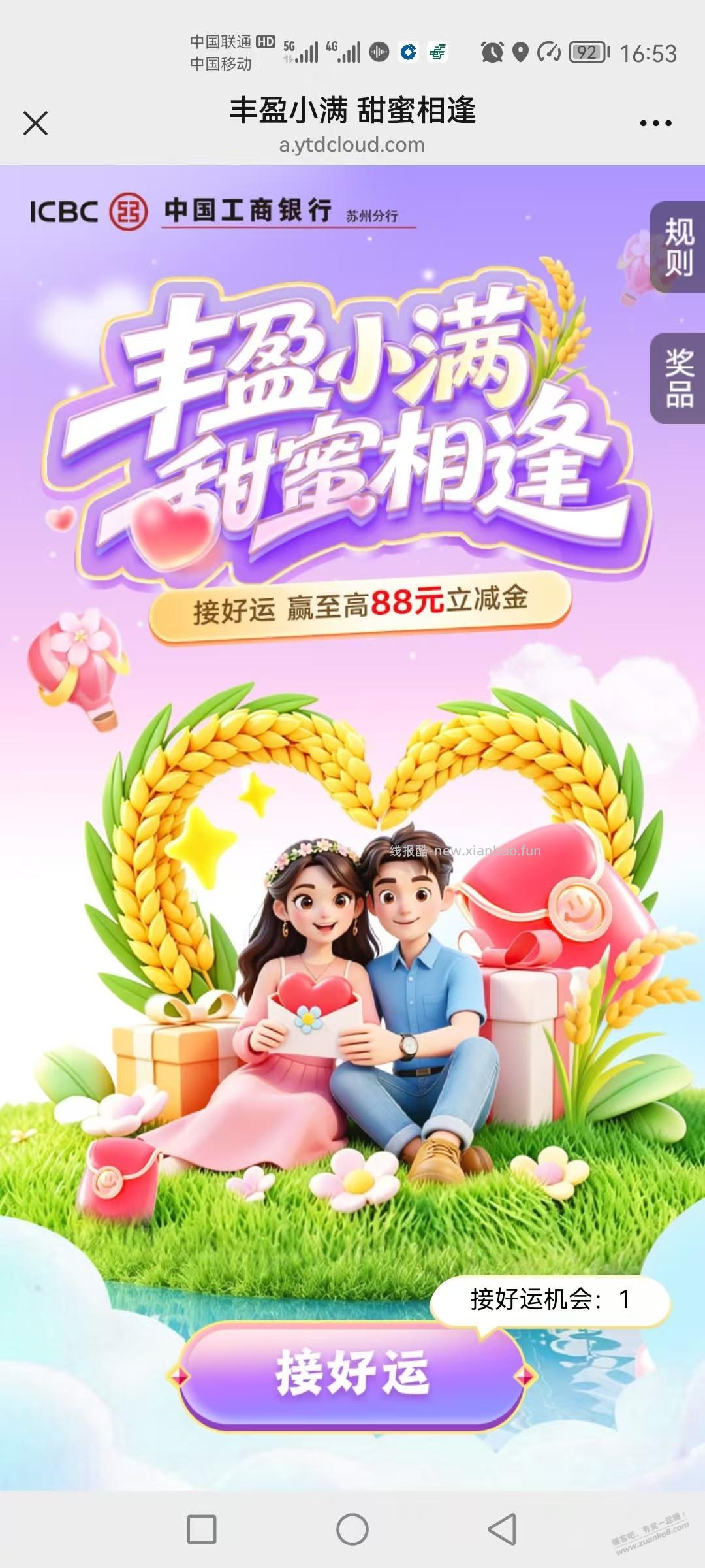 现在有，工行，苏州 zfb红包，多号选大充 - 线报酷
