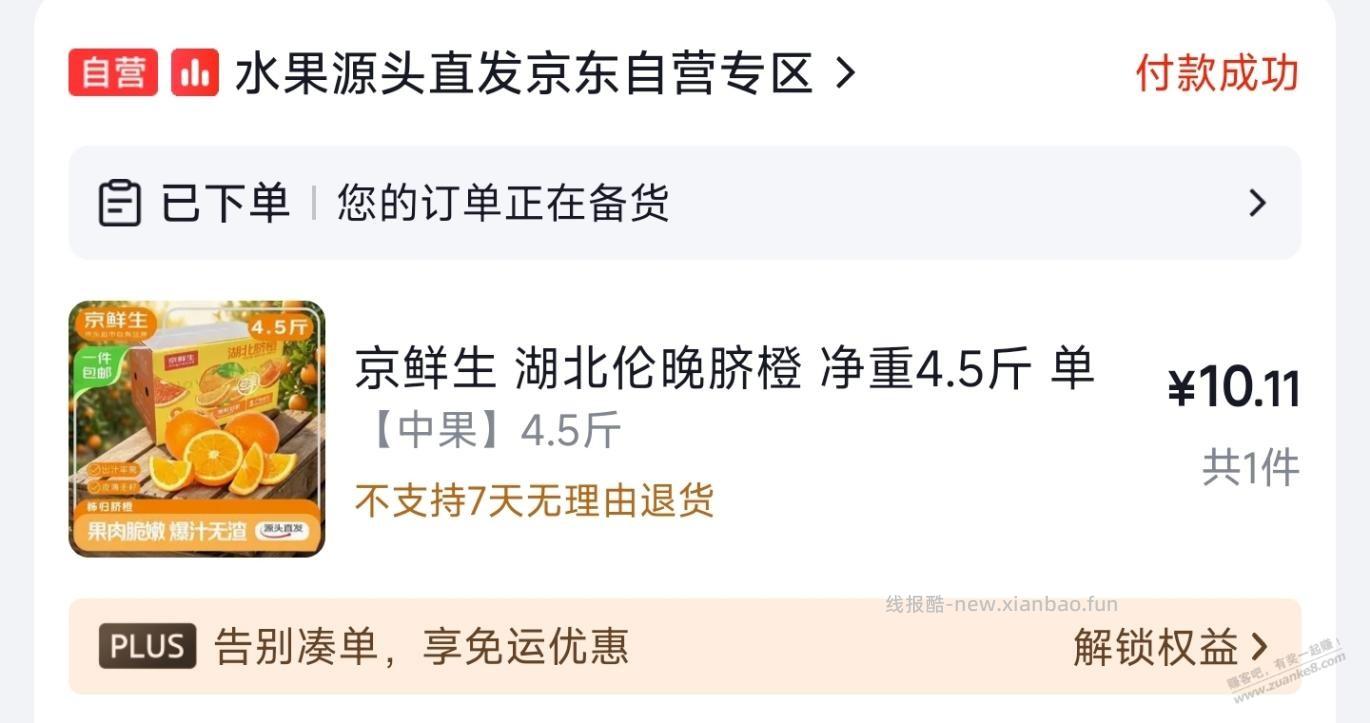京生鲜的橙子和西瓜好价 - 线报酷