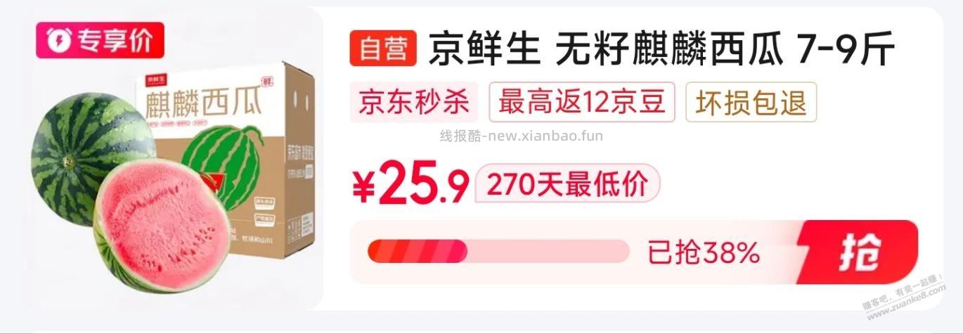 京生鲜的橙子和西瓜好价 - 线报酷