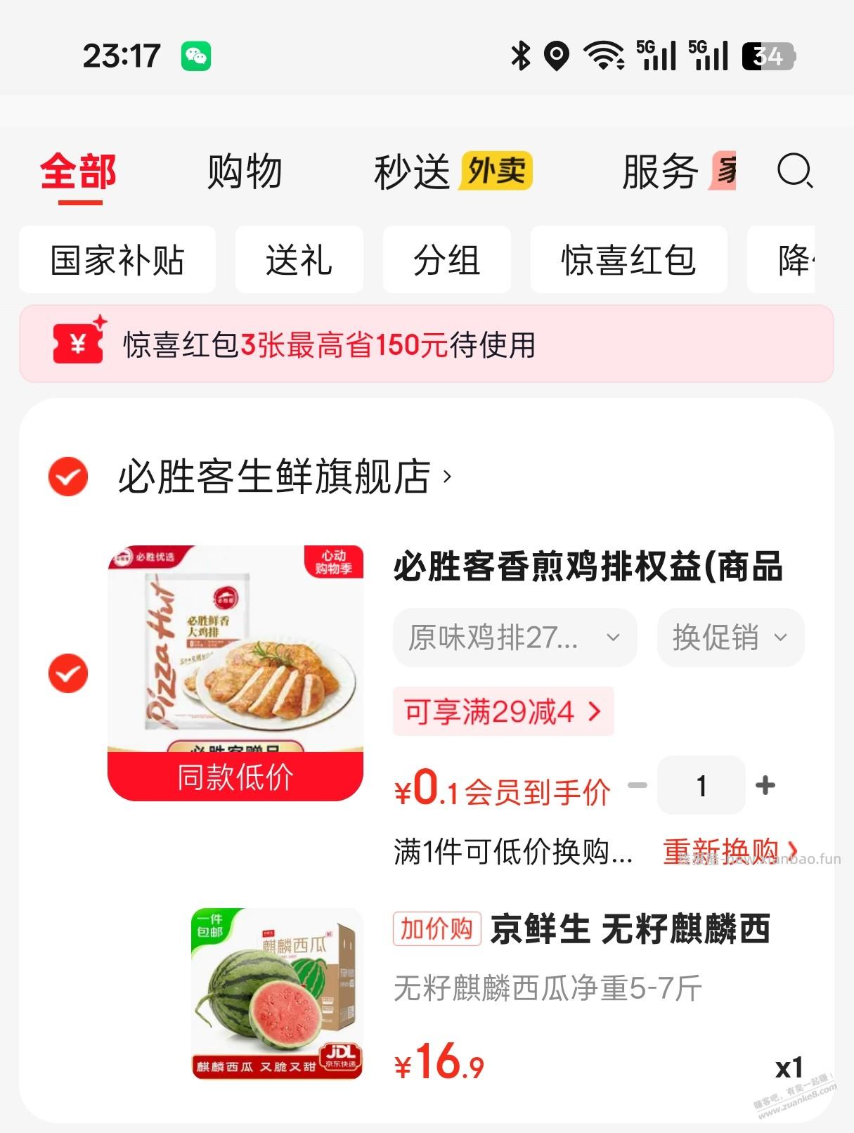 京鲜生A级麒麟西瓜，好价 - 线报酷