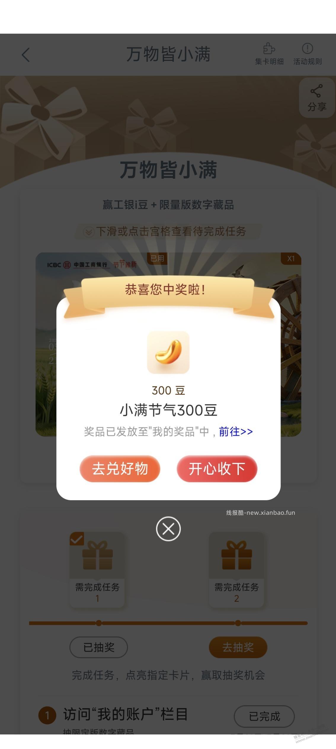 工行i豆300+66 - 线报酷