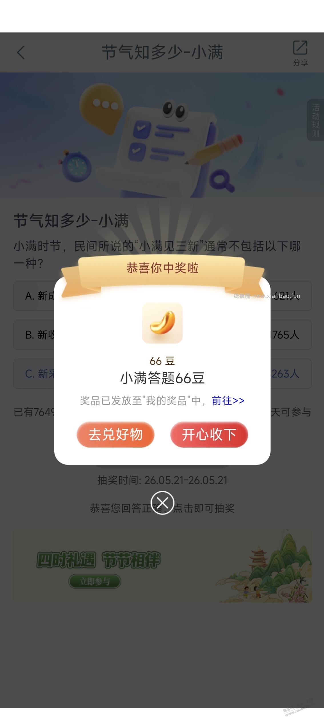 工行i豆300+66 - 线报酷