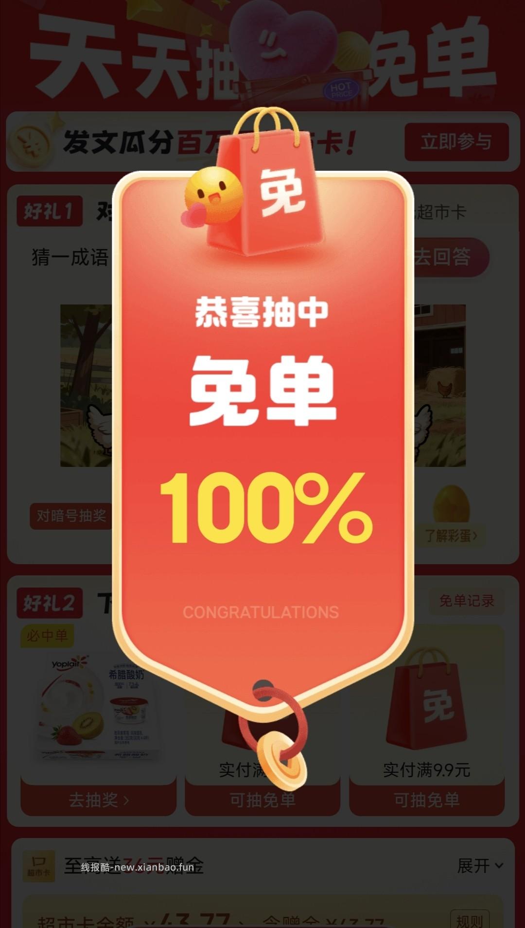 速度京东超市免单水 - 线报酷