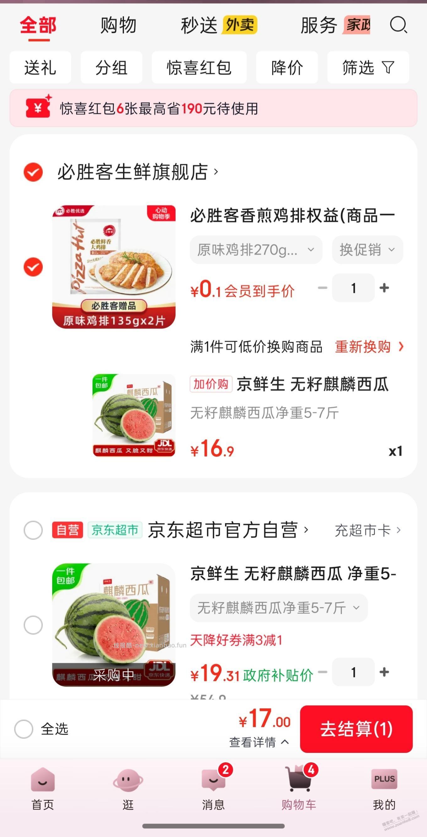 补充一下西瓜好价