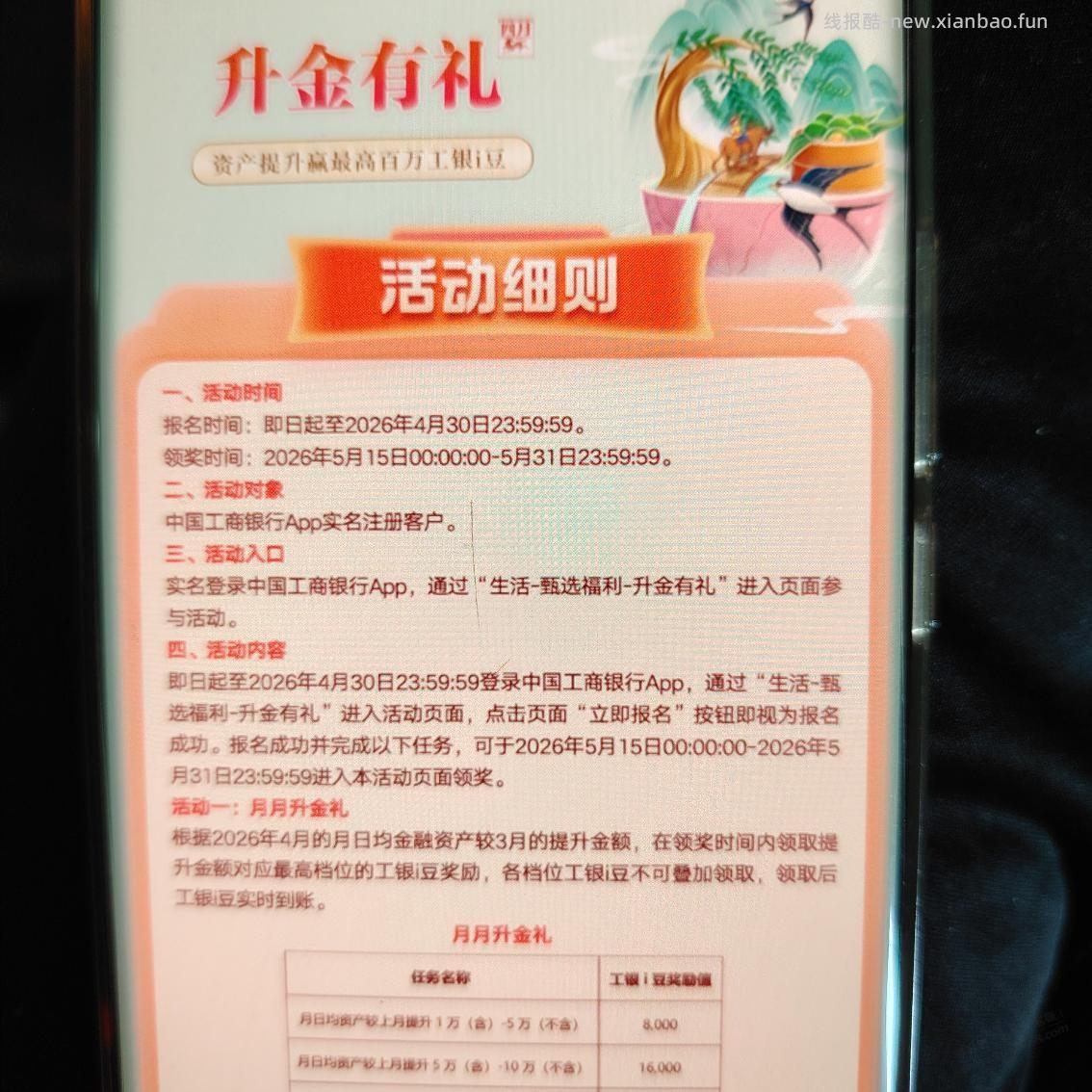 工行升金可以领了 - 线报酷
