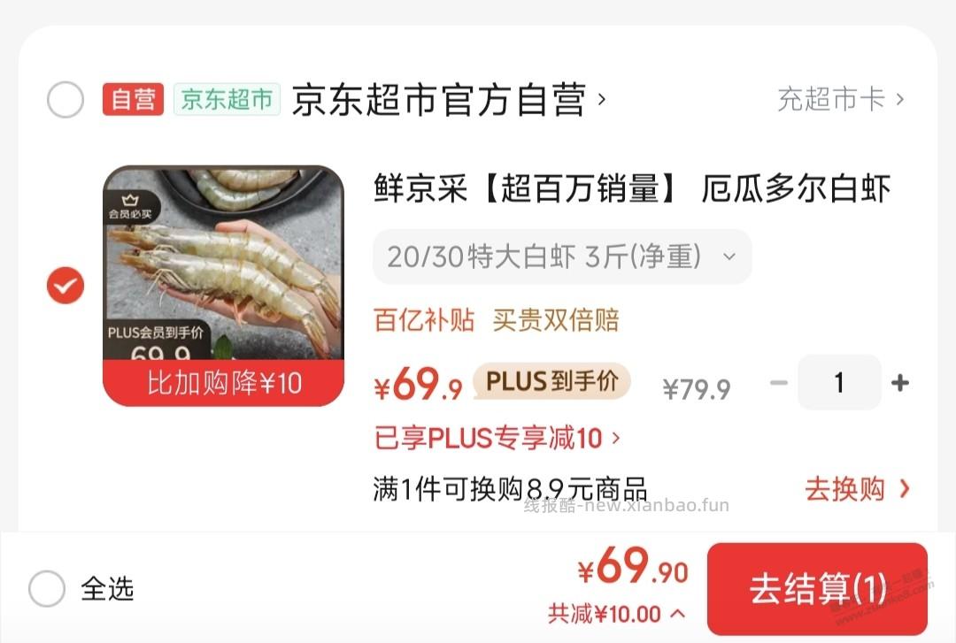 速度，吧虾降价了69元3斤规格20/30 - 线报酷