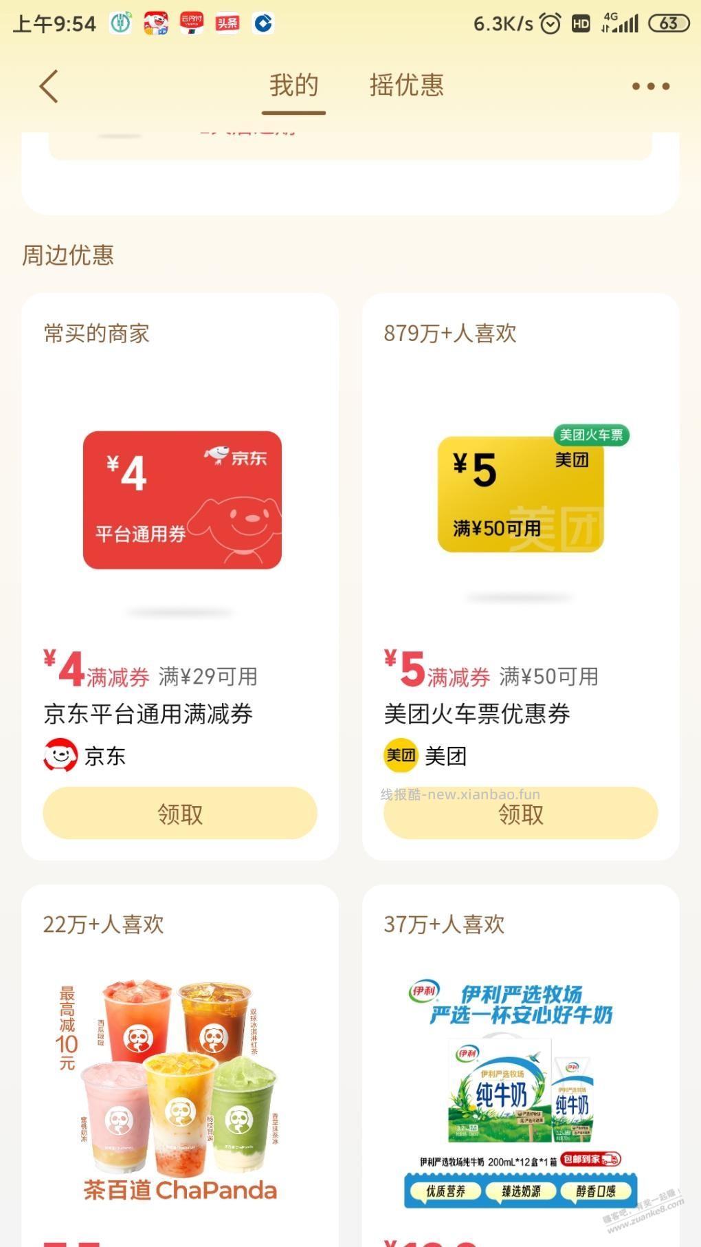 微信摇一摇有的号可直领京东全品券