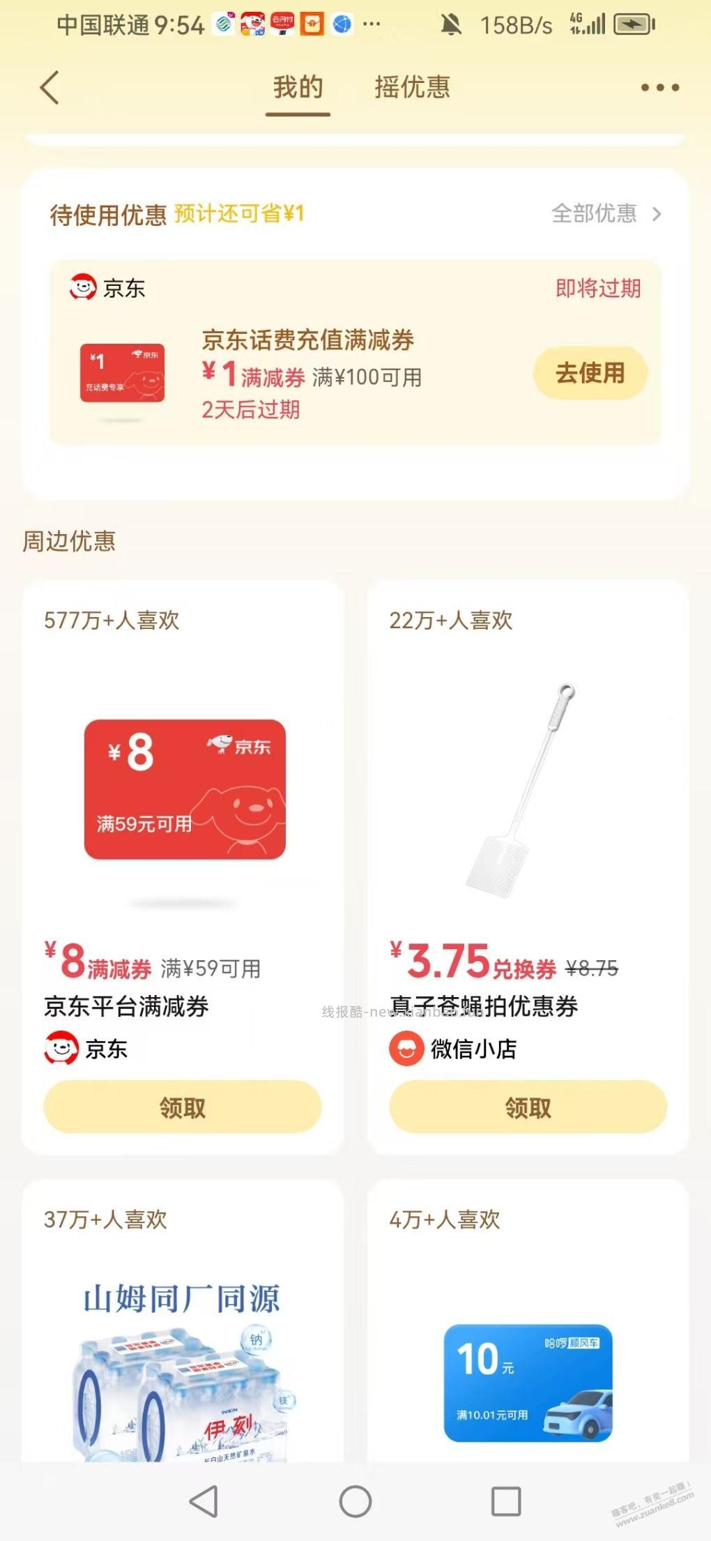微信摇一摇有的号可直领京东全品券