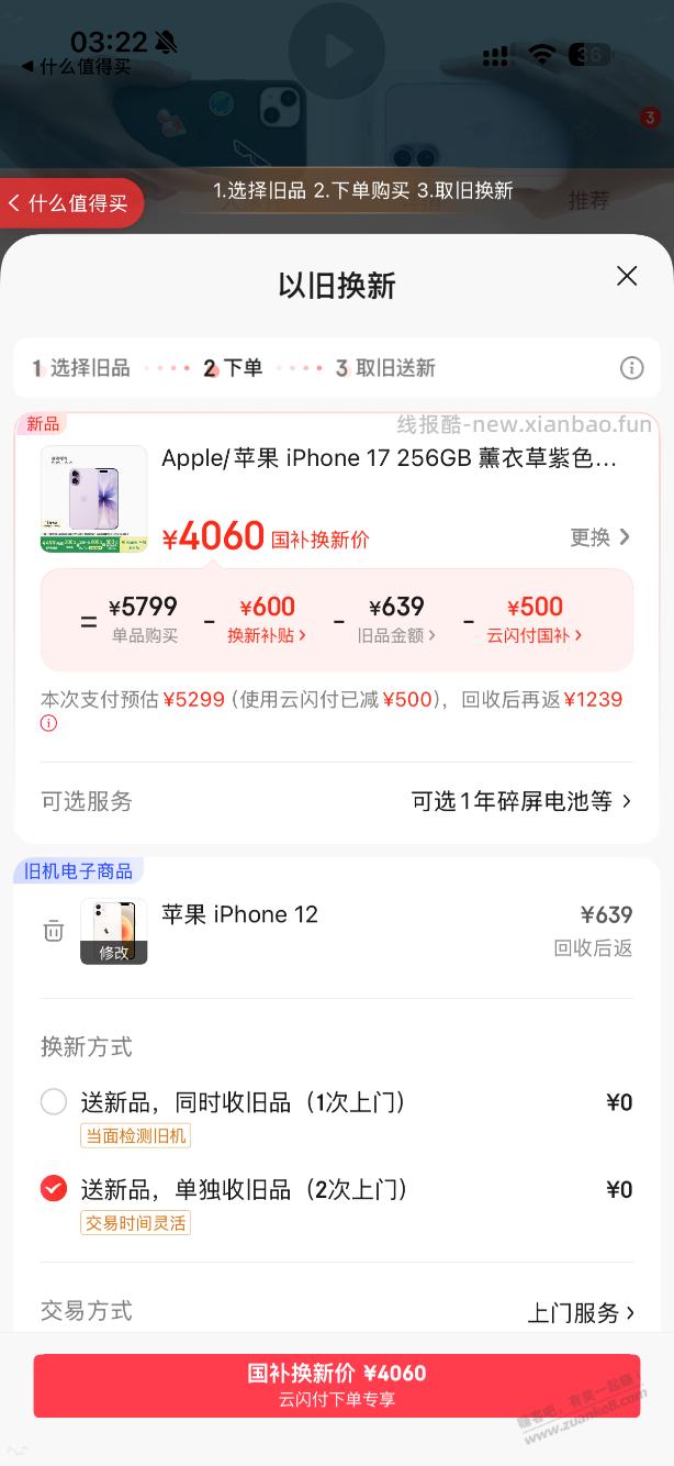 东子苹果 17 以旧换新用苹果 12 后 4060。