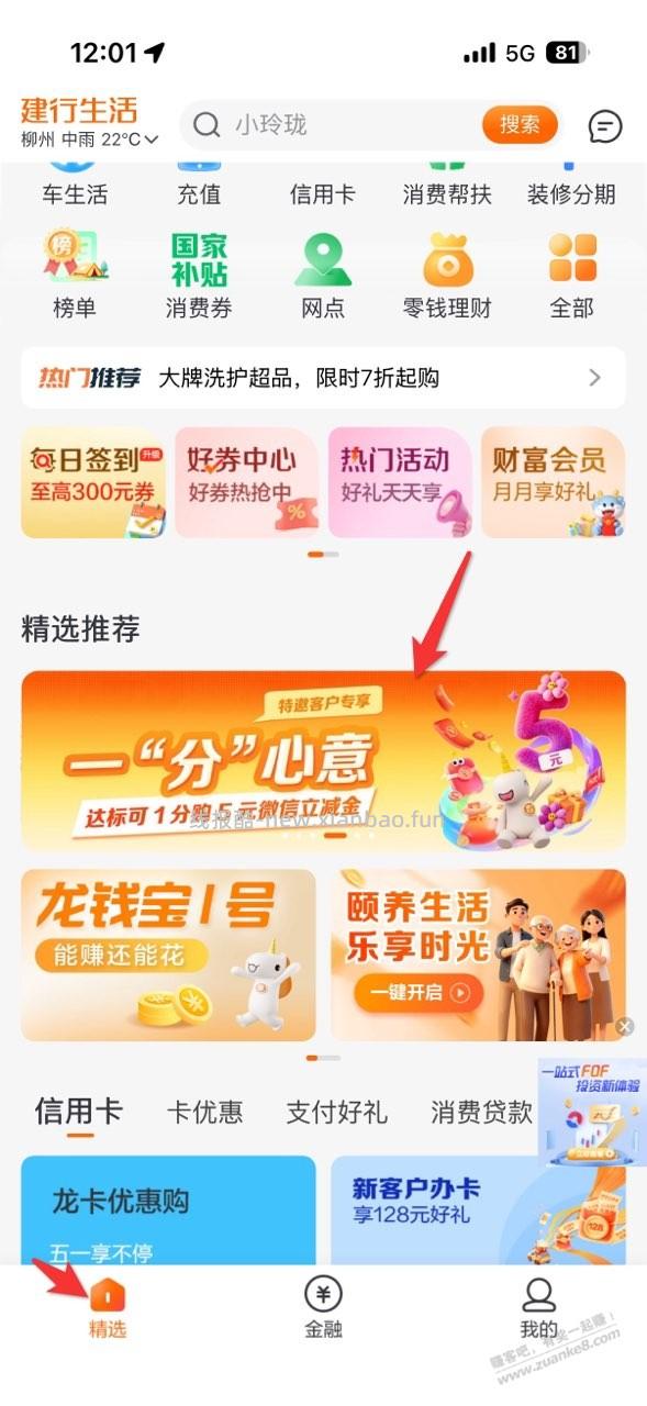 广西建行生活5立减金