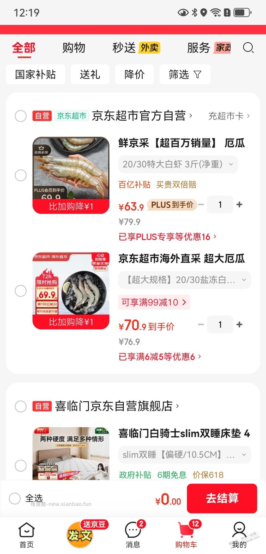 这两个虾一样吗？ - 线报酷