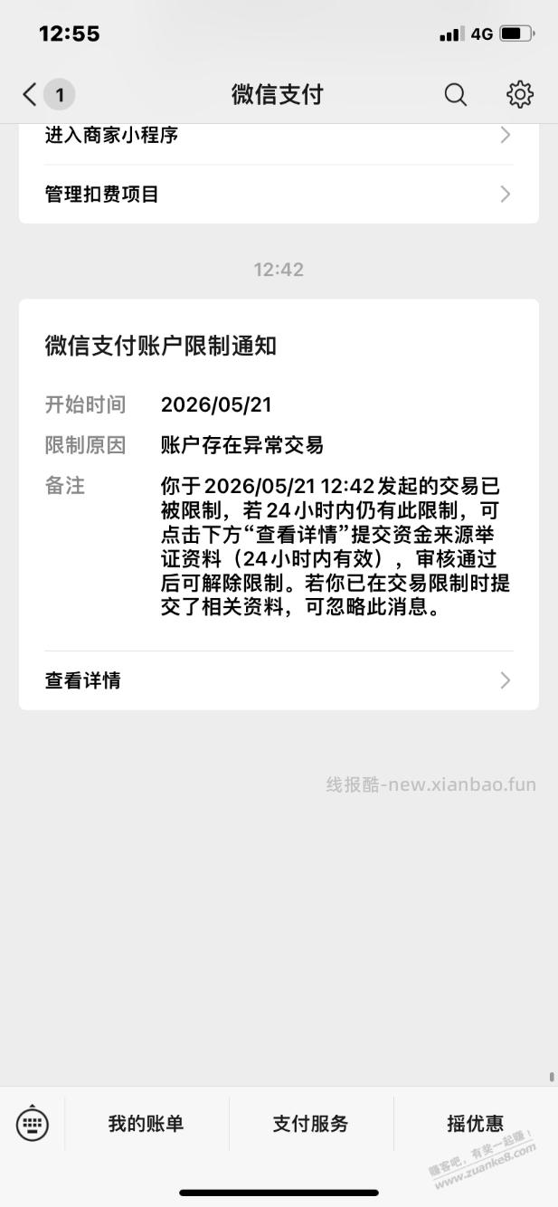wx零钱通限制转入1000以上 - 线报酷