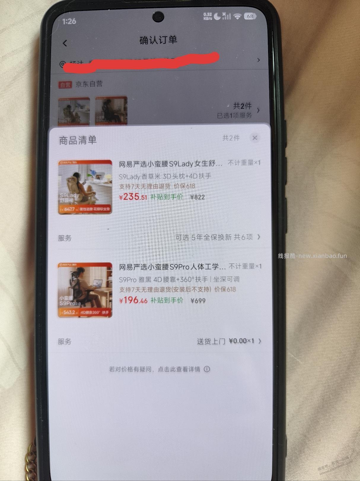 一个订单里两个商品可以不同地址吗 - 线报酷