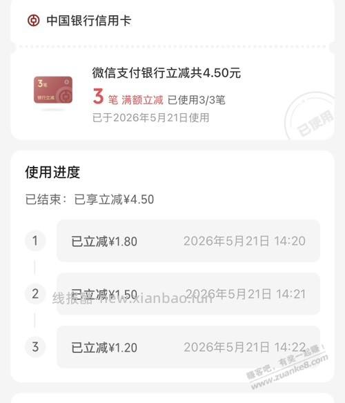 微信立减金好用处 - 线报酷