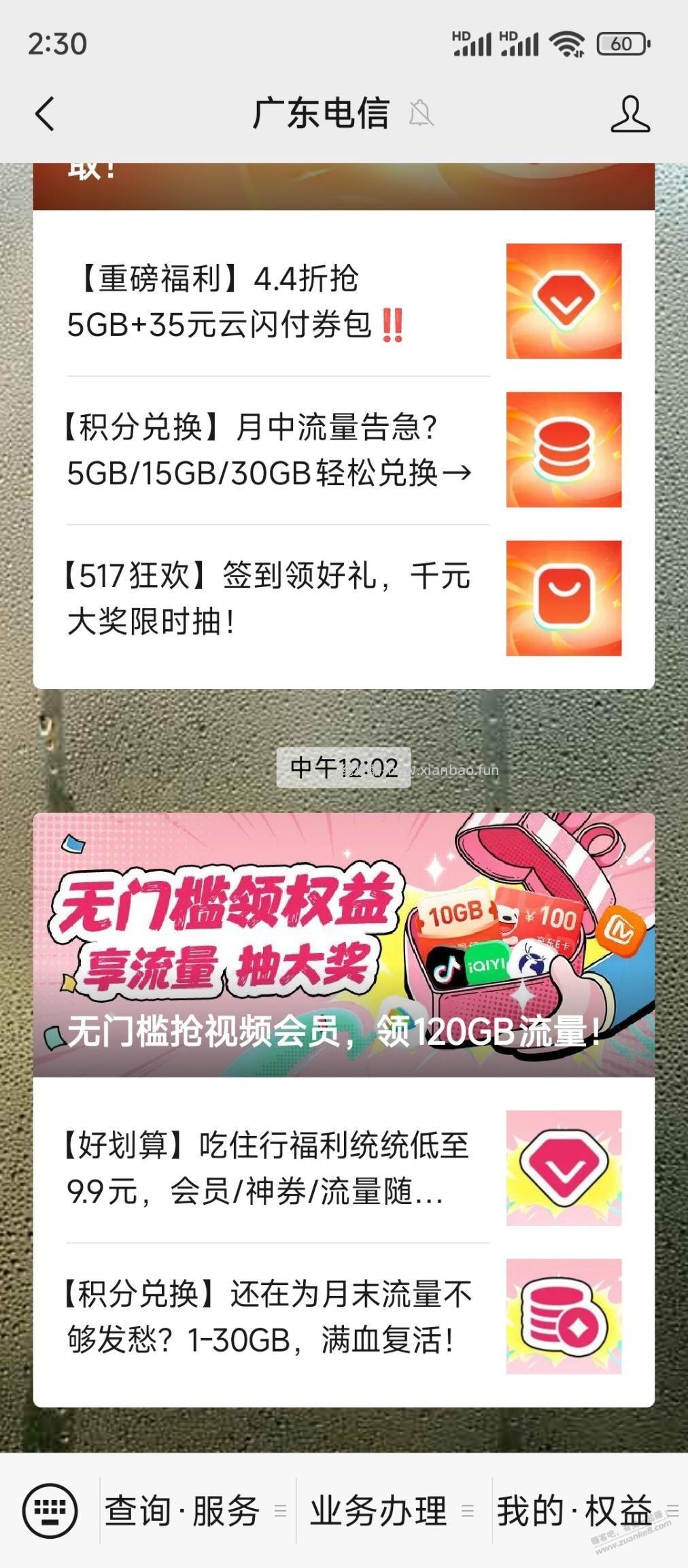 广东电信 - 线报酷