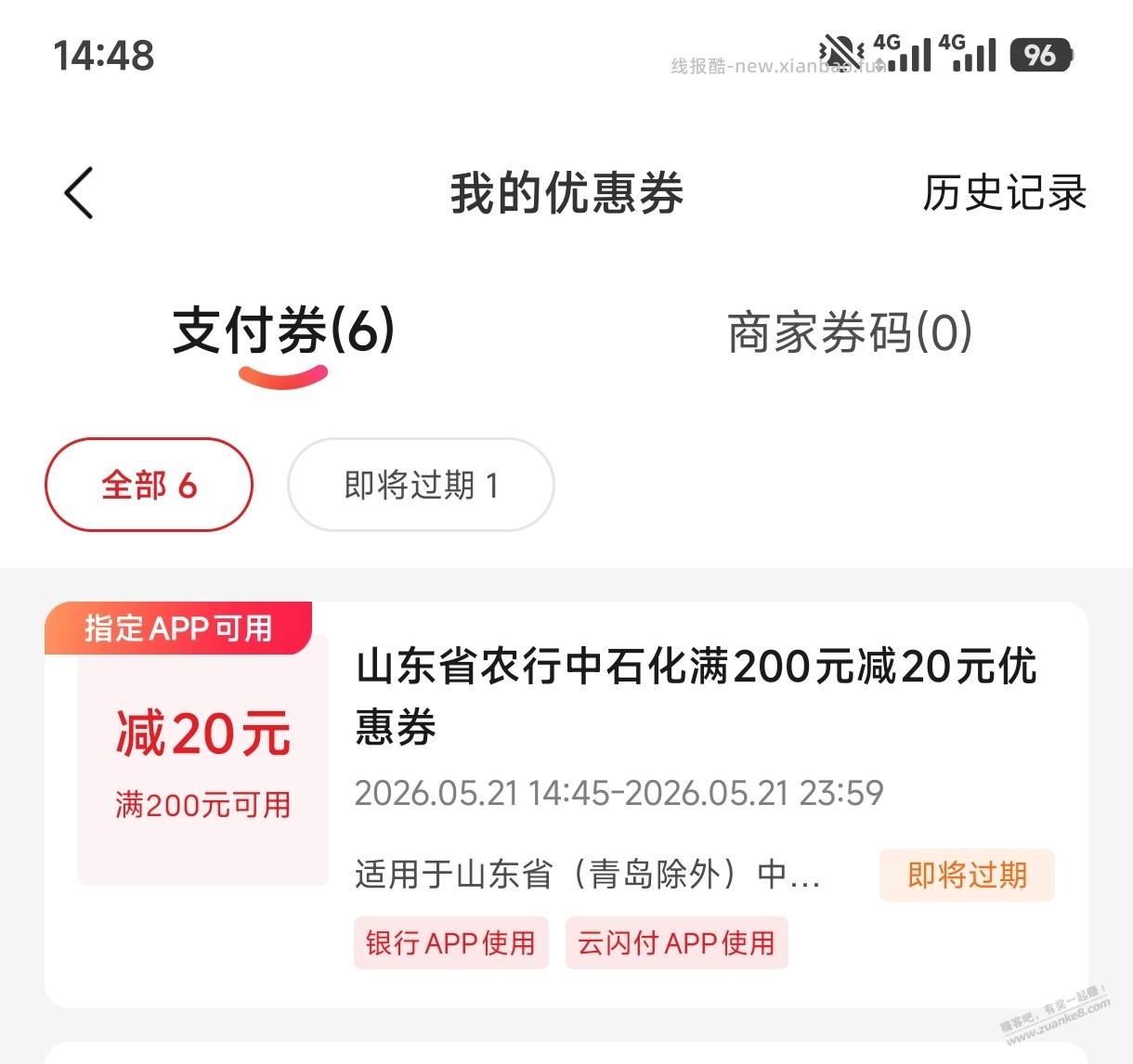 有没有山东用农行xing/用卡到中石化加油的吧友~~ - 线报酷