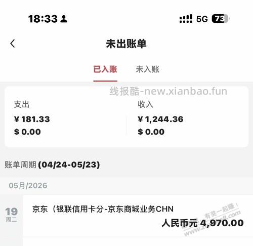 中行分期问题 - 线报酷