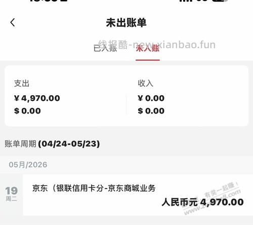 中行分期问题 - 线报酷