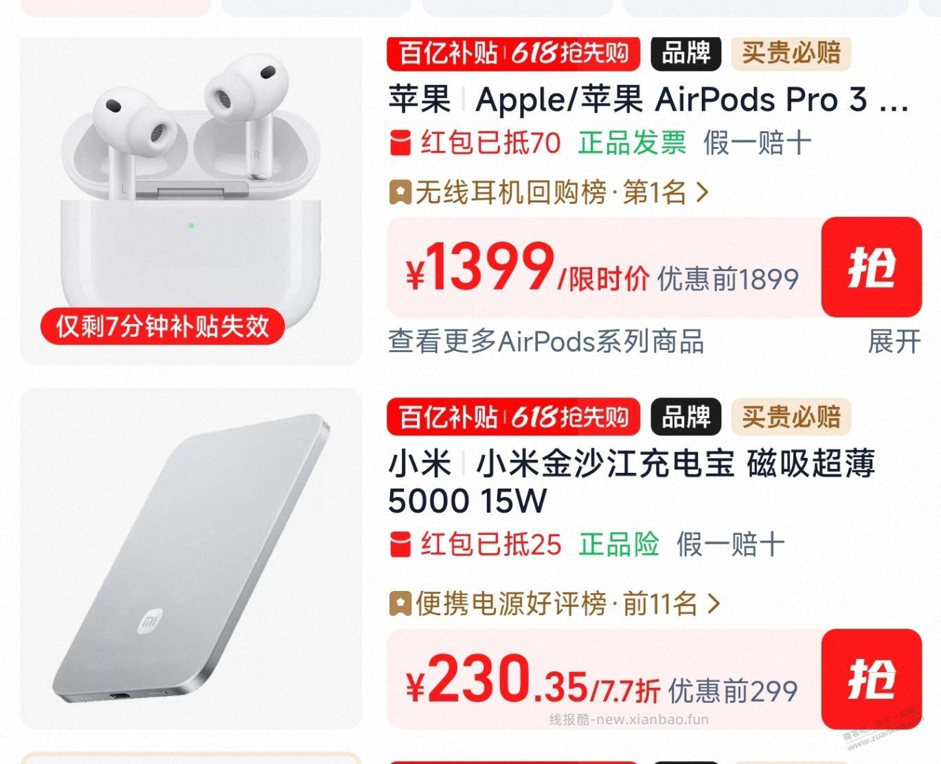淘宝百亿补贴能买的看看，有润