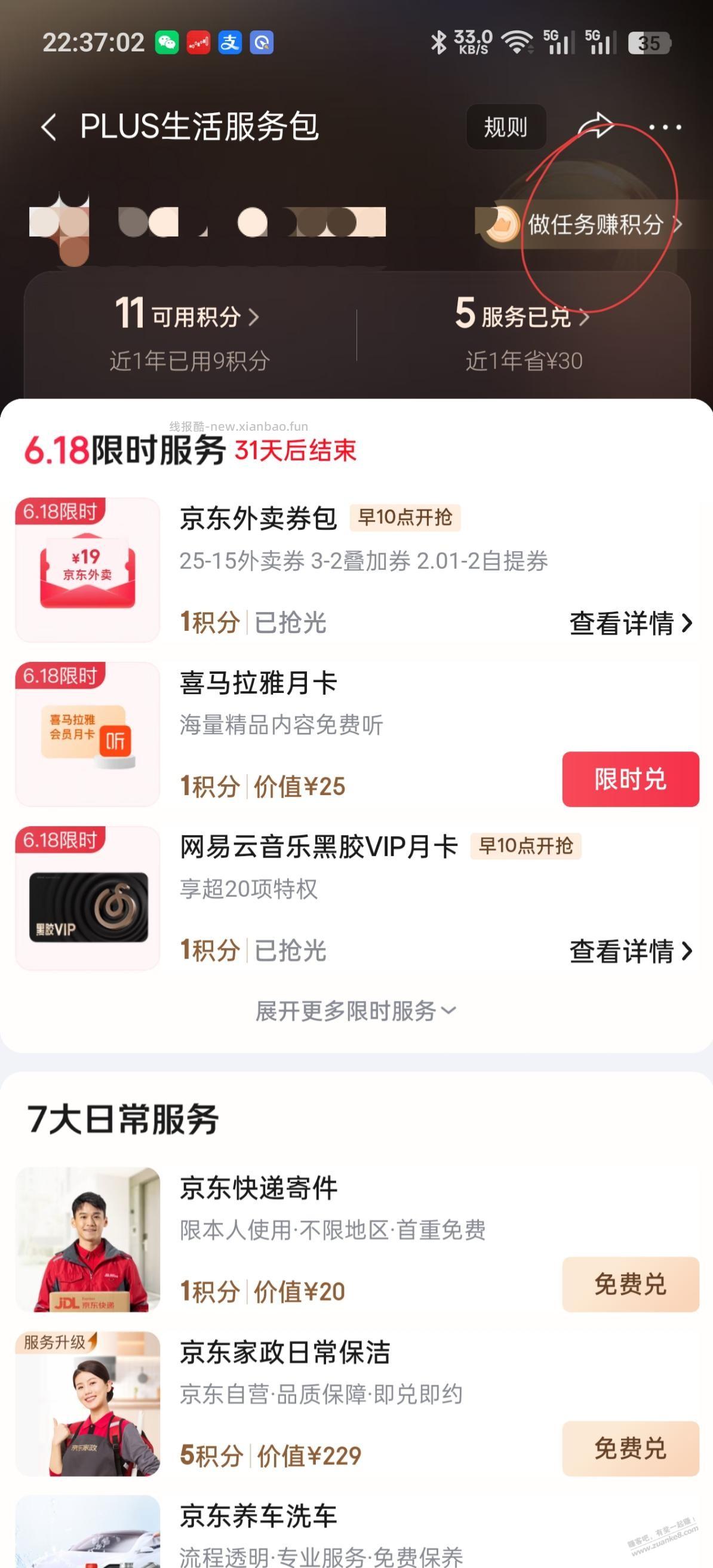 京东免费领plus积分3分