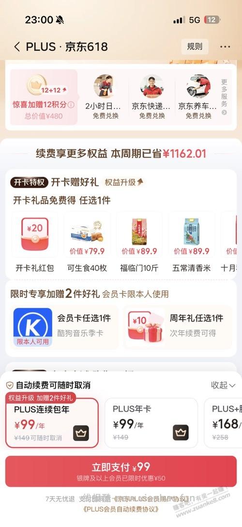 京东续费会员划算吗？ - 线报酷