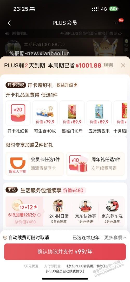京东开会员送12积分了 - 线报酷