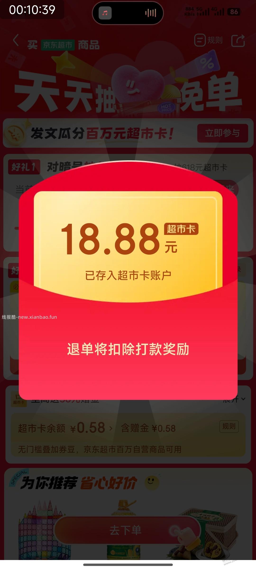 超市免单