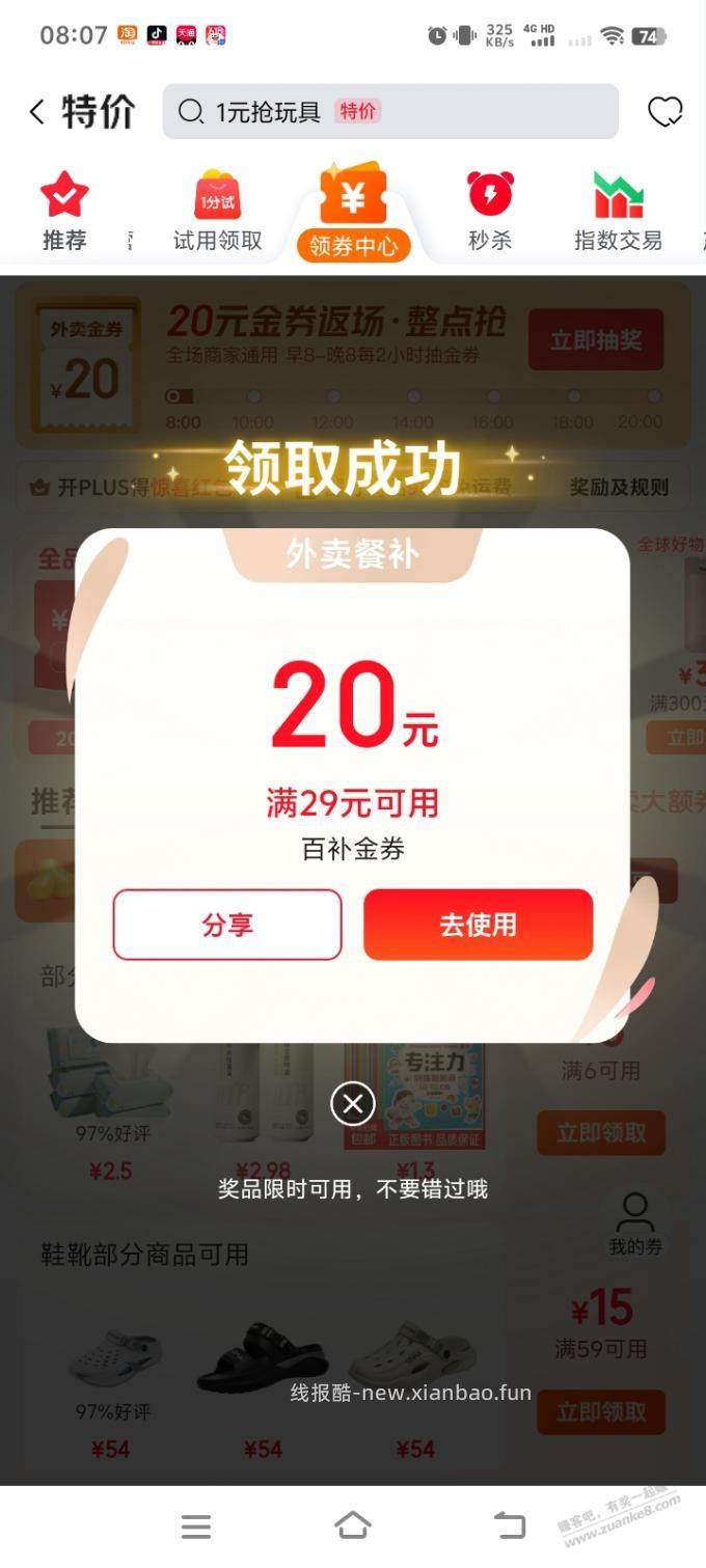 29+20 - 线报酷