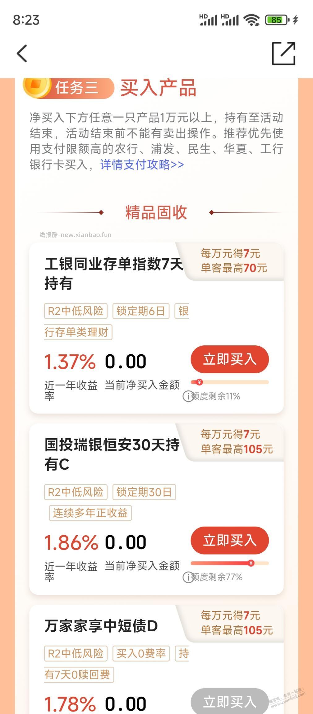 还有10%.今天额度就没了 - 线报酷
