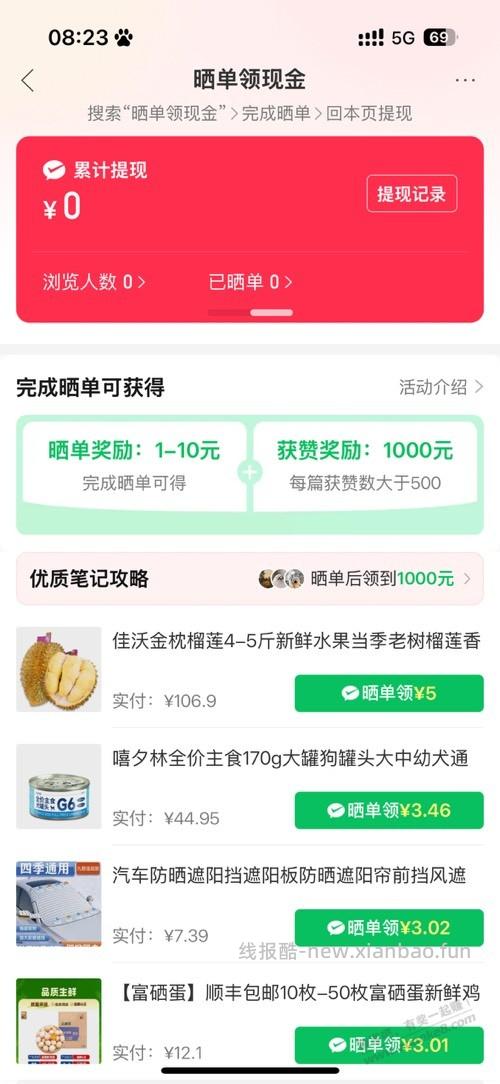 发现拼多多有个晒单领现金的活动 - 线报酷