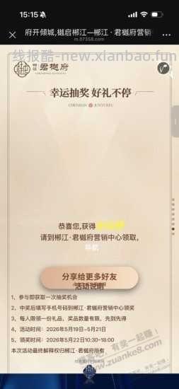 代领礼品还包邮，麻烦大家把中奖的截图发出来。 - 线报酷