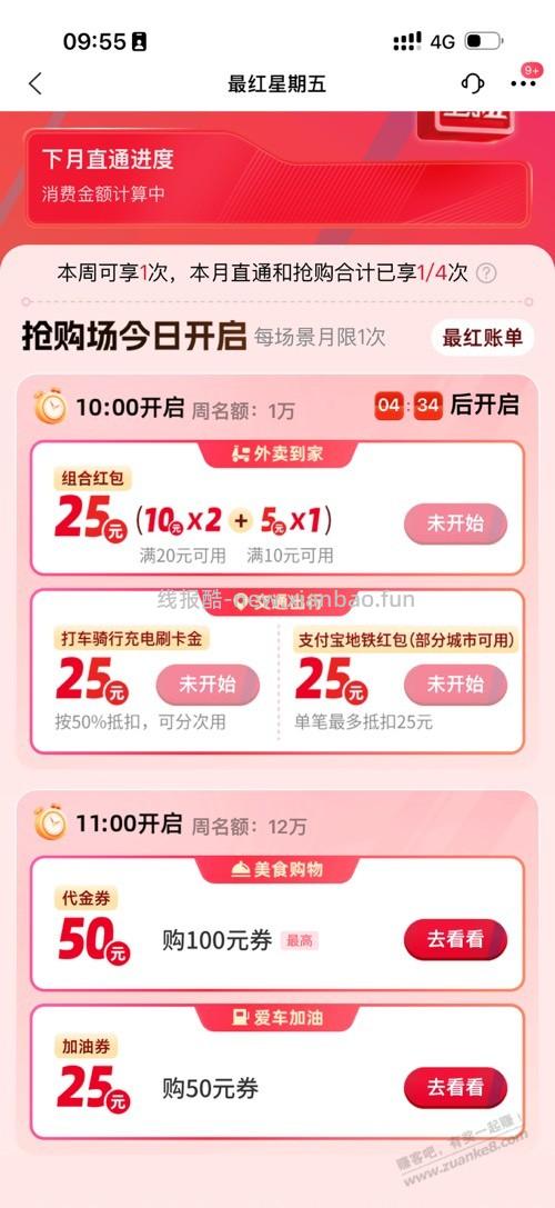 10点交行最红星期五 - 线报酷