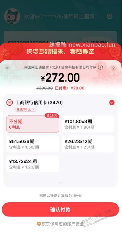 京东冲电费或者话费，工行300-28 - 线报酷