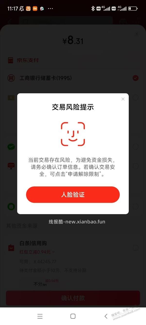 京东付款一直需要人脸怎么破 - 线报酷